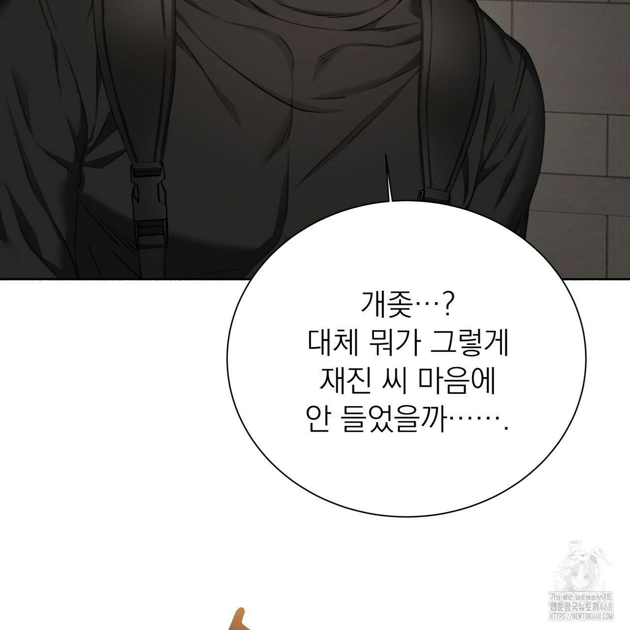 집착광공 길들이기 2회차 25화 15