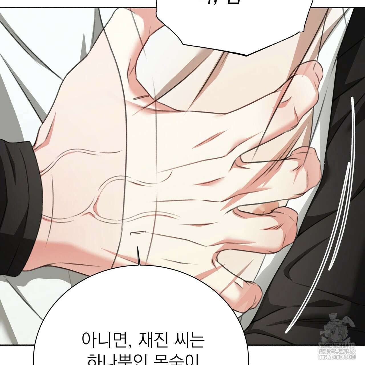 집착광공 길들이기 2회차 25화 20