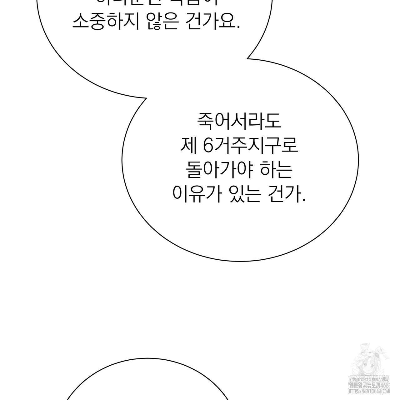 집착광공 길들이기 2회차 25화 21