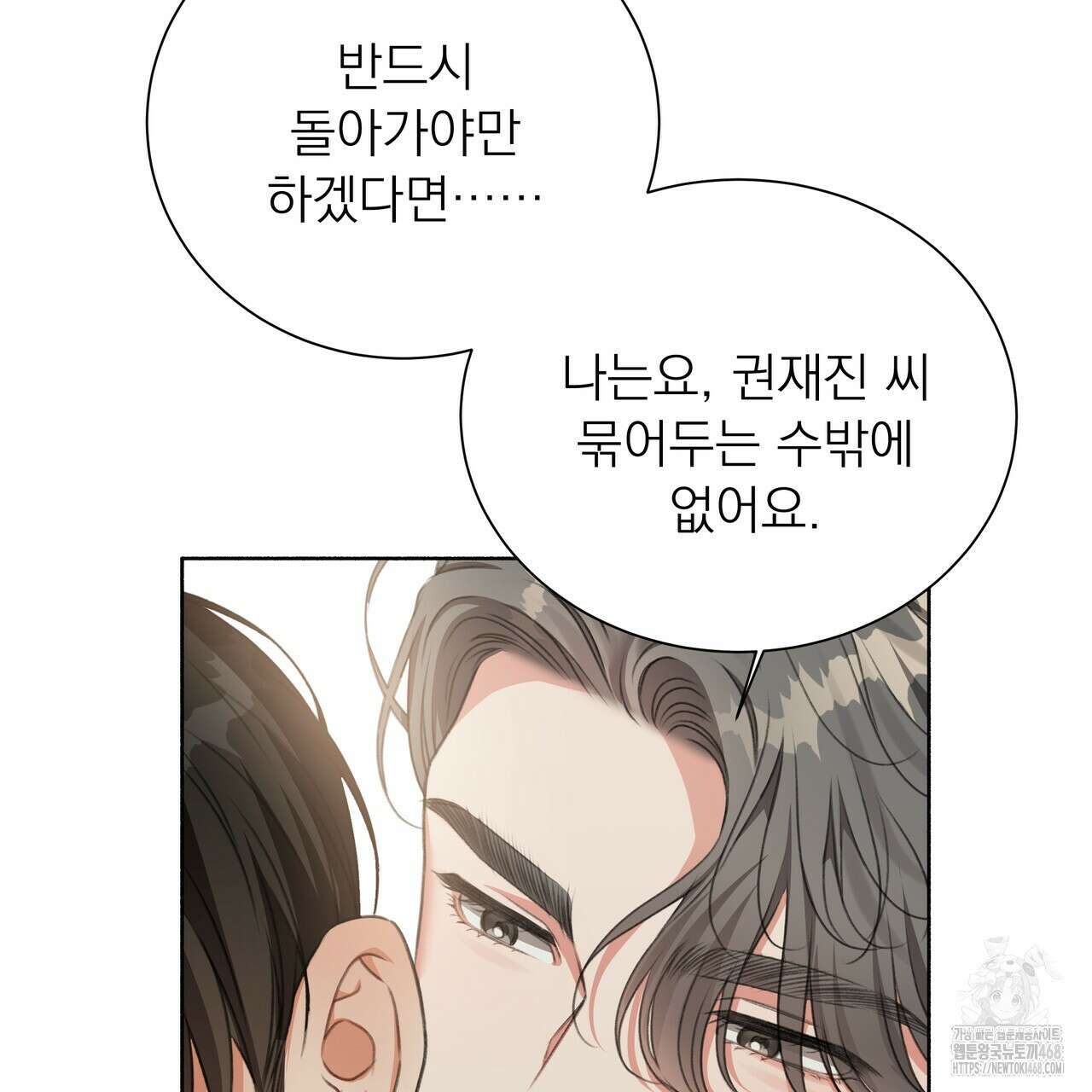 집착광공 길들이기 2회차 25화 22
