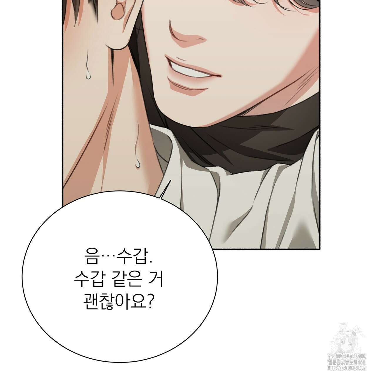 집착광공 길들이기 2회차 25화 23