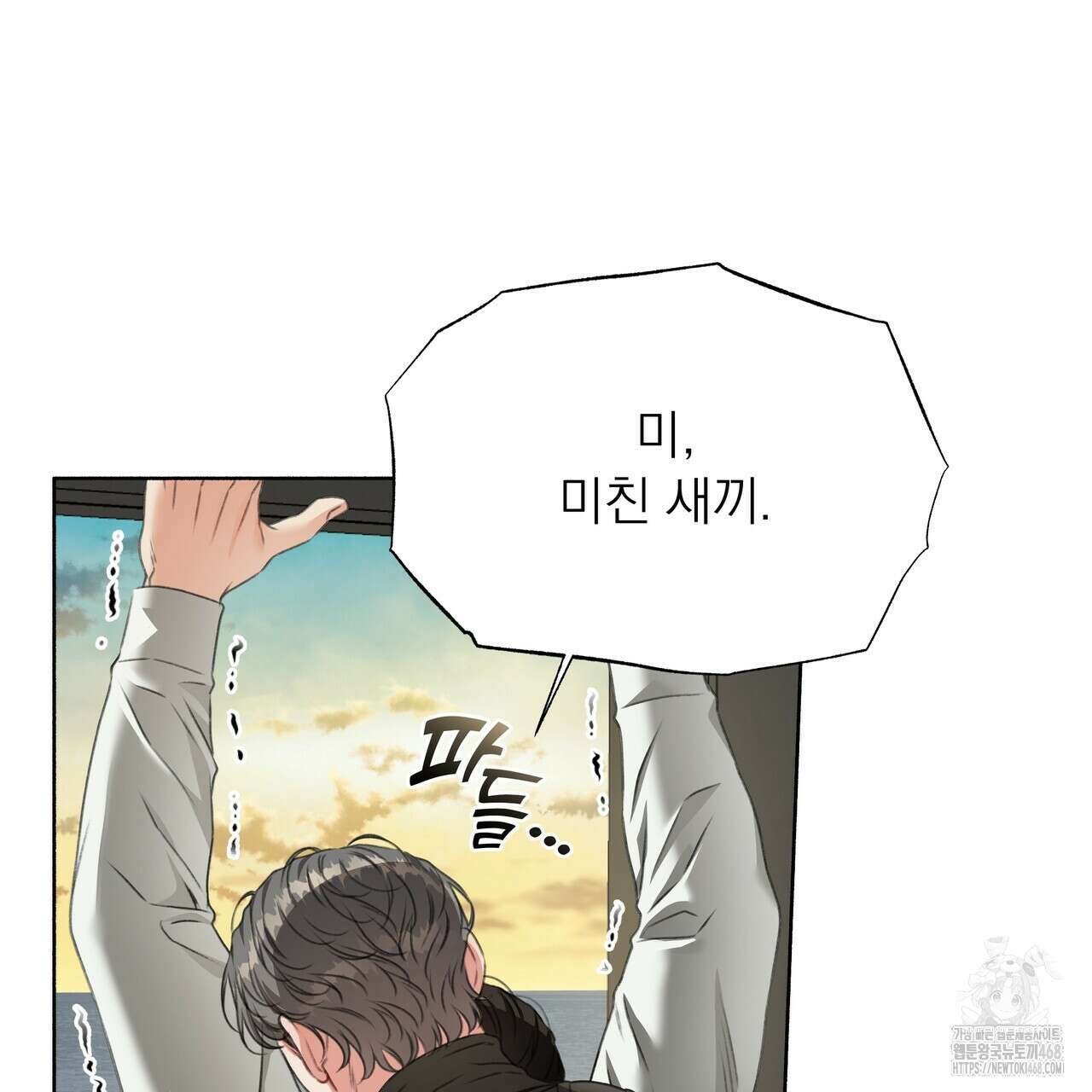 집착광공 길들이기 2회차 25화 24