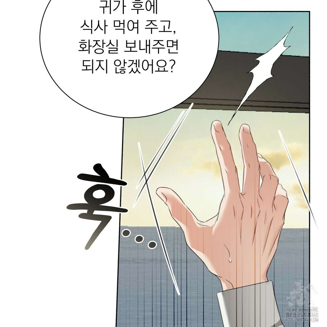 집착광공 길들이기 2회차 25화 26