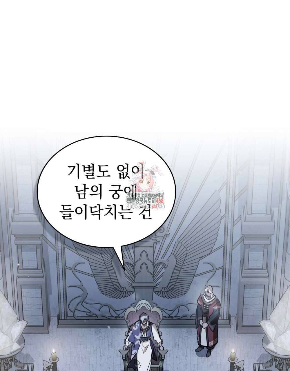 신의 눈을 가린 채 입을 맞추면 74화 1