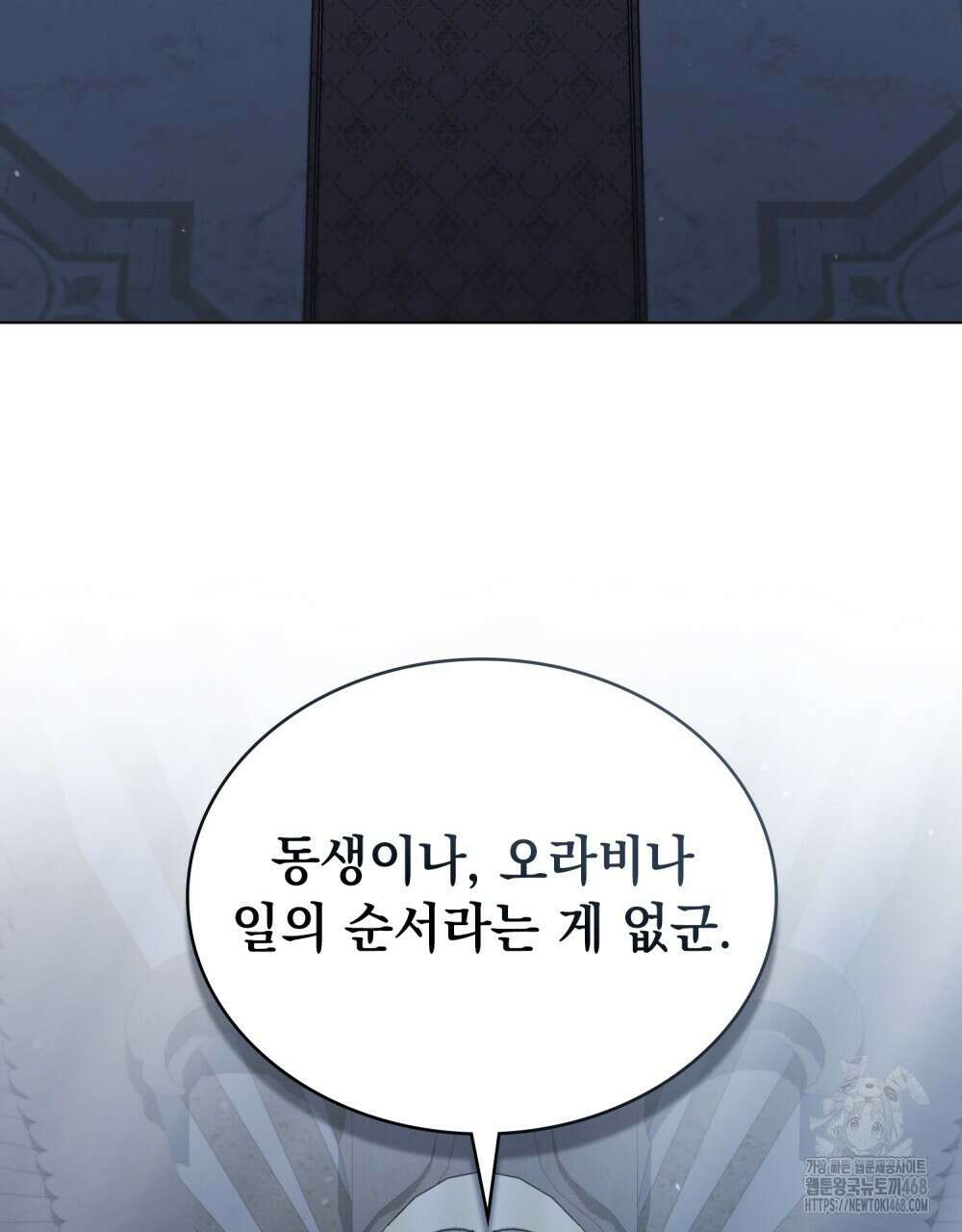 신의 눈을 가린 채 입을 맞추면 74화 3