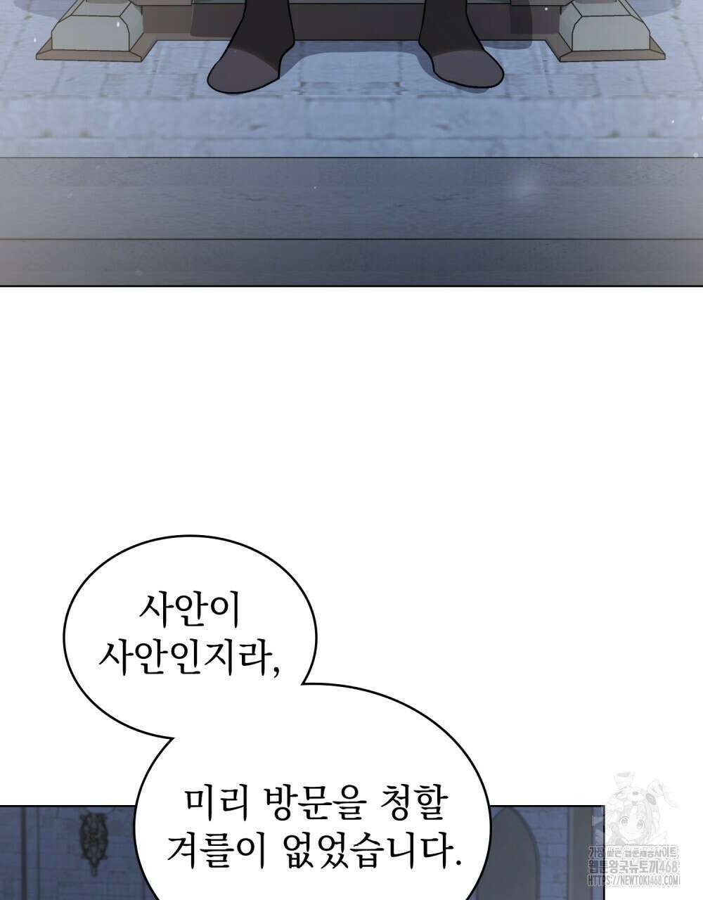 신의 눈을 가린 채 입을 맞추면 74화 5