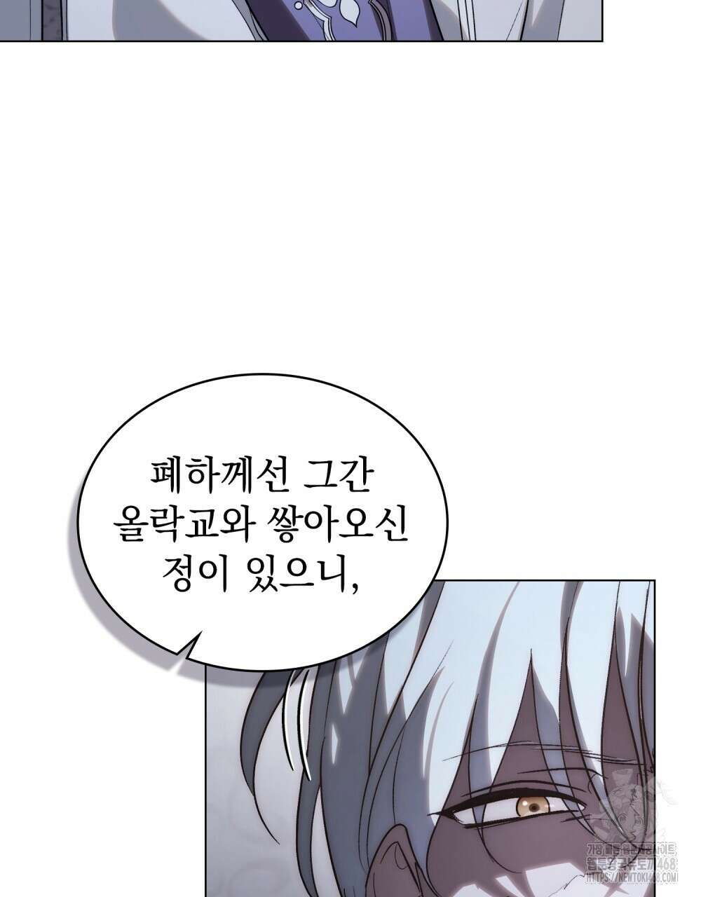 신의 눈을 가린 채 입을 맞추면 74화 7