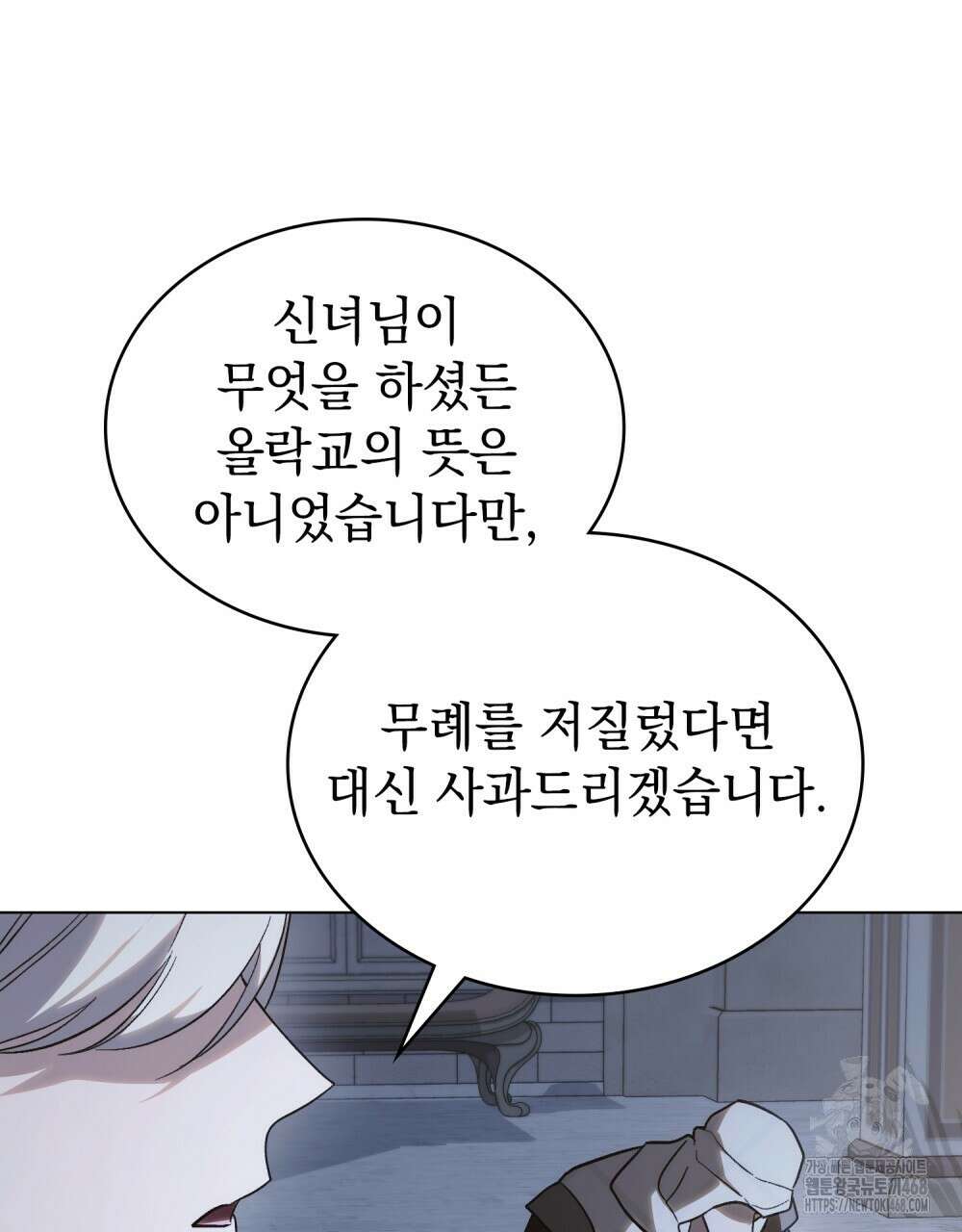 신의 눈을 가린 채 입을 맞추면 74화 9