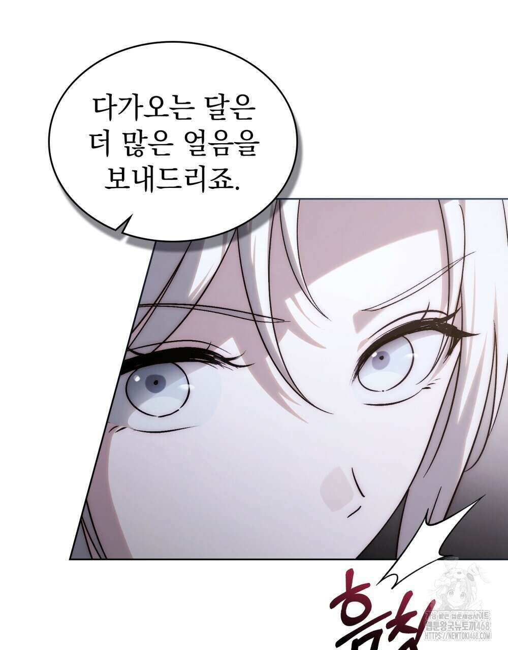 신의 눈을 가린 채 입을 맞추면 74화 11