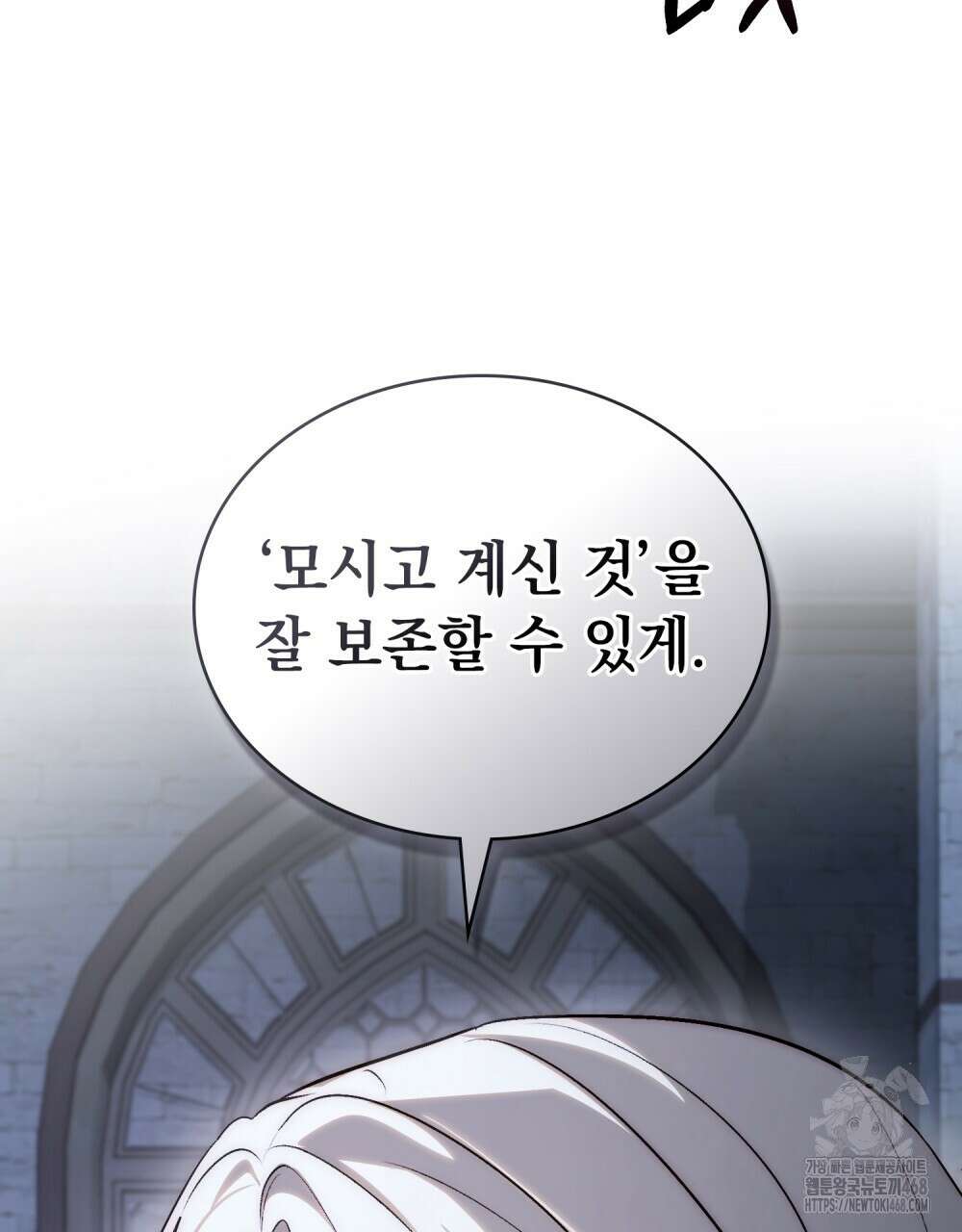 신의 눈을 가린 채 입을 맞추면 74화 12