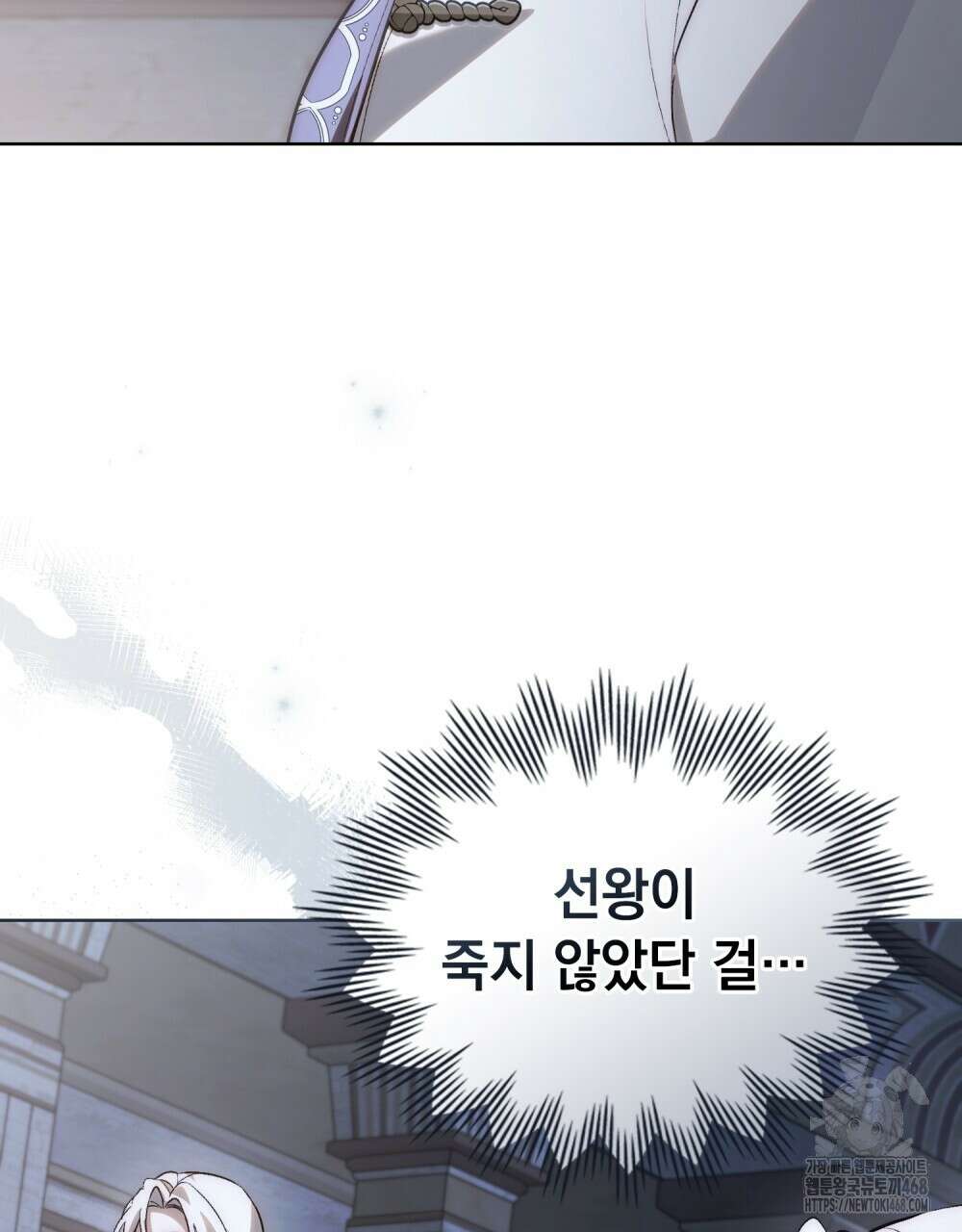 신의 눈을 가린 채 입을 맞추면 74화 14