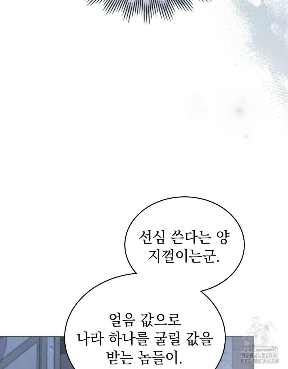 신의 눈을 가린 채 입을 맞추면 74화 16