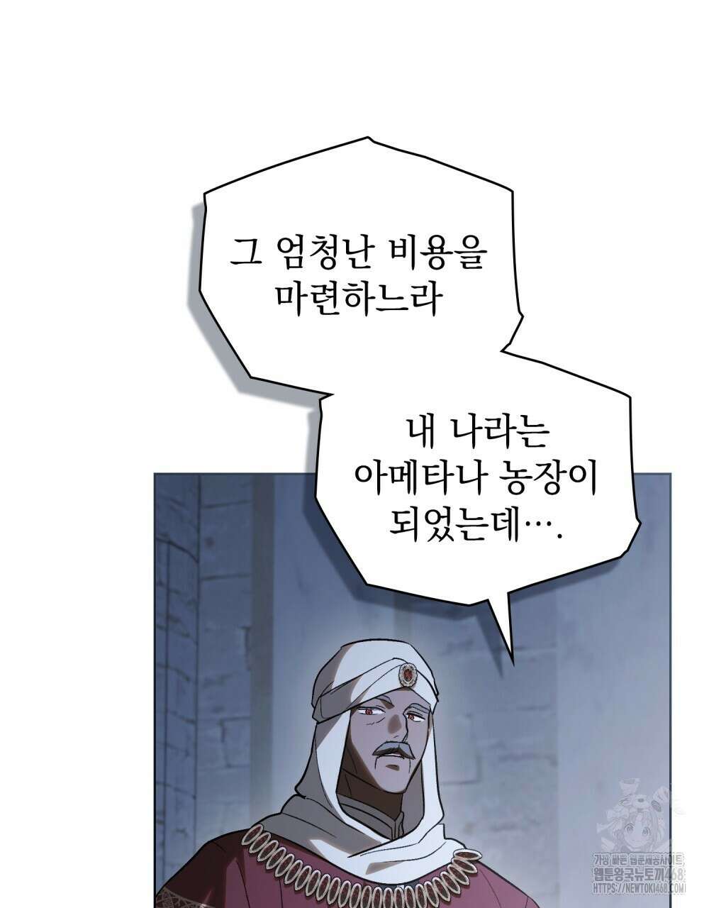 신의 눈을 가린 채 입을 맞추면 74화 18