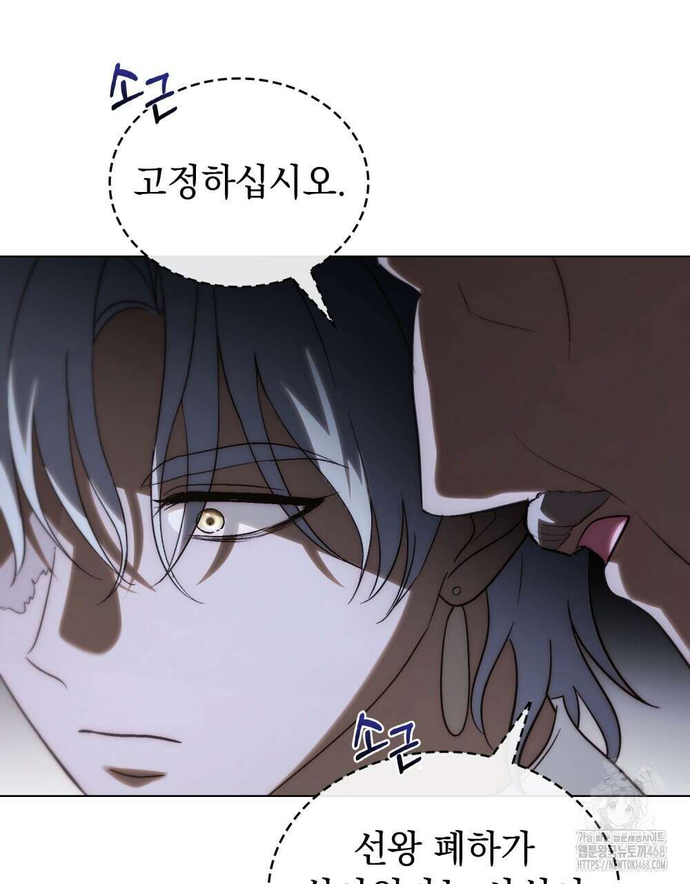 신의 눈을 가린 채 입을 맞추면 74화 22