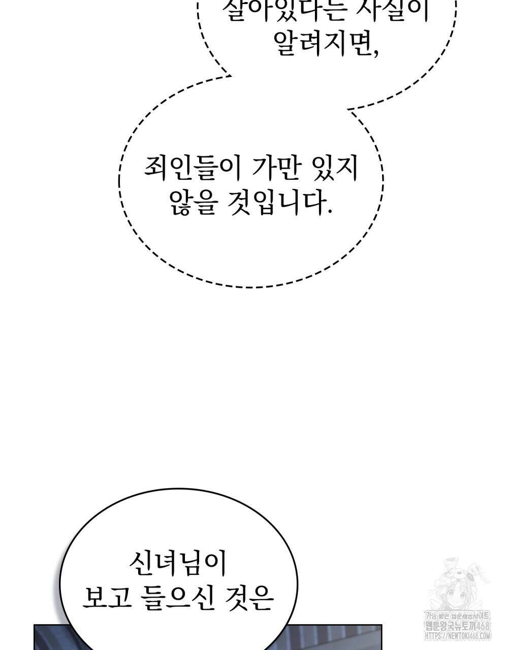 신의 눈을 가린 채 입을 맞추면 74화 23