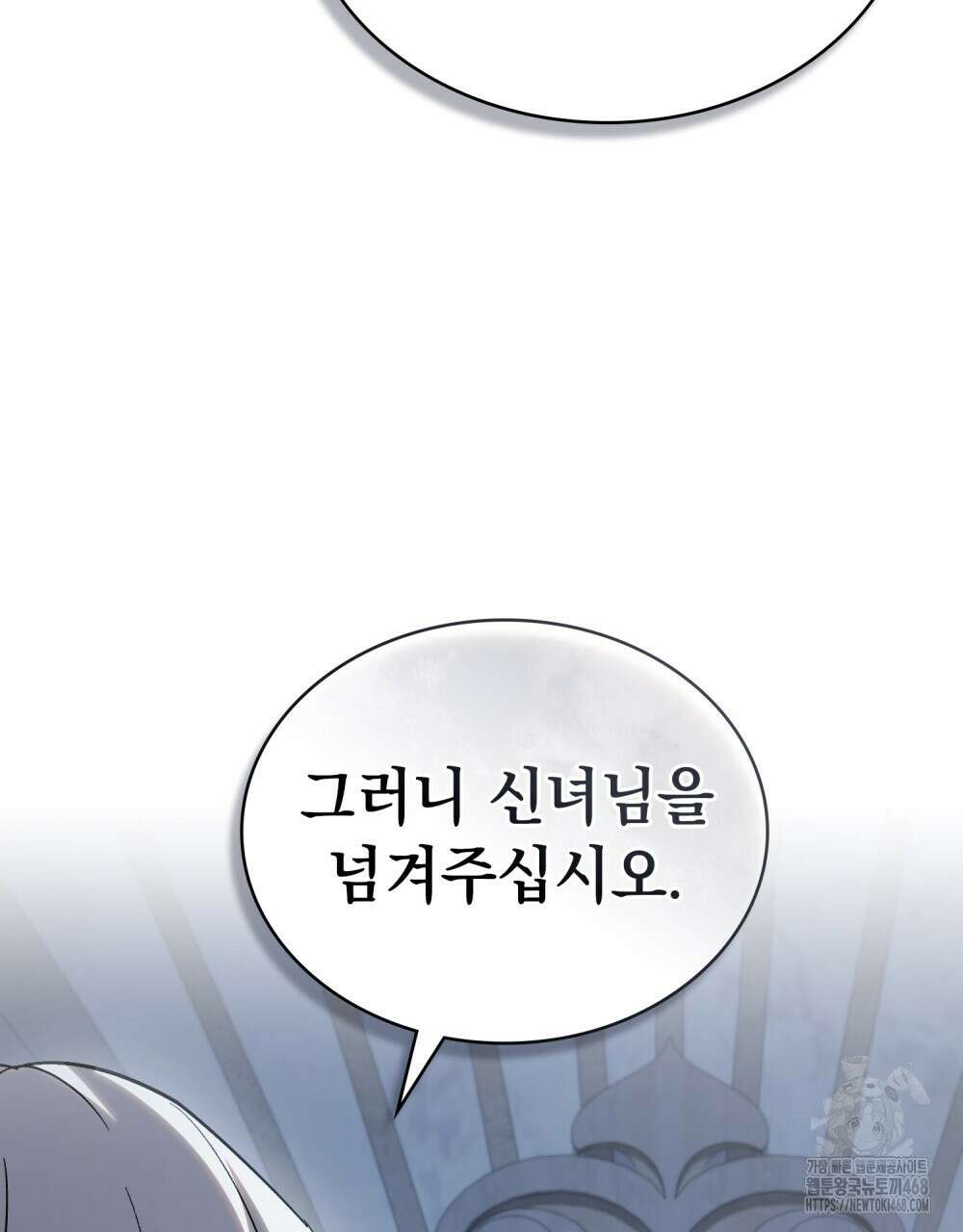 신의 눈을 가린 채 입을 맞추면 74화 25