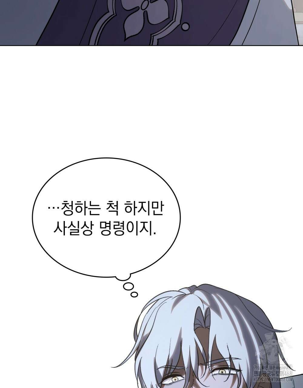 신의 눈을 가린 채 입을 맞추면 74화 27