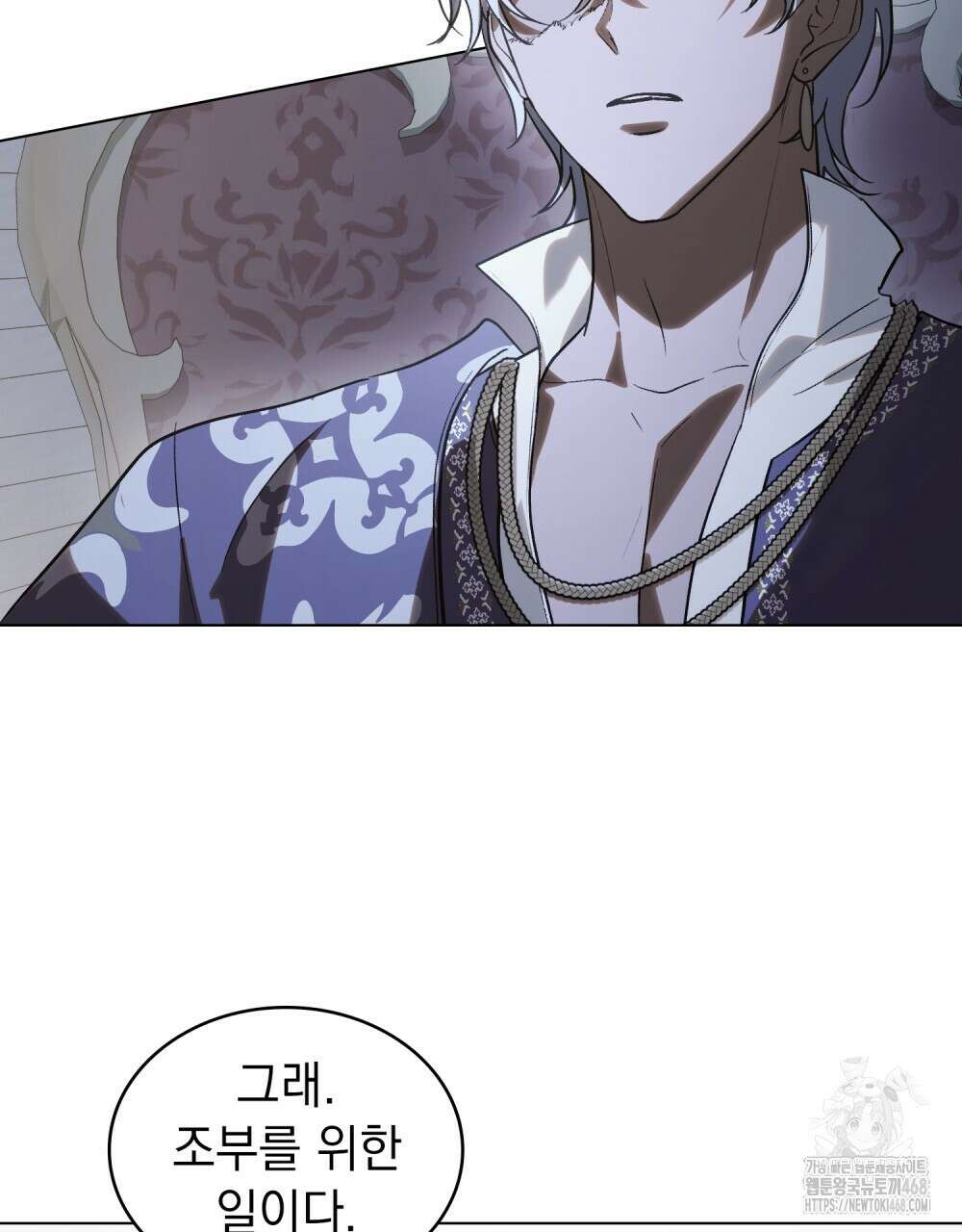 신의 눈을 가린 채 입을 맞추면 74화 28