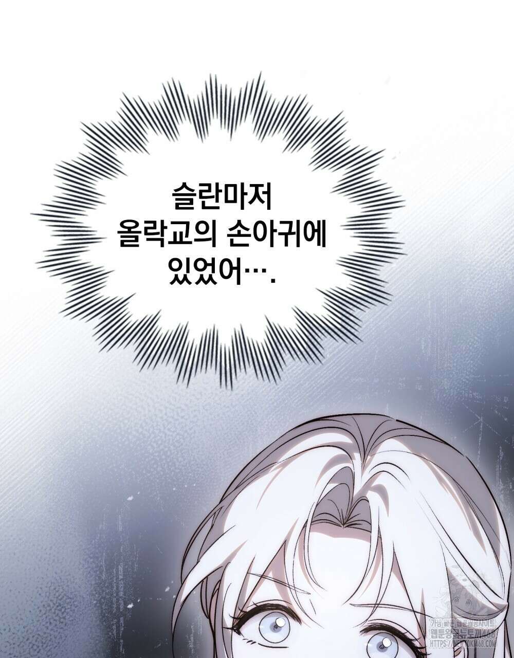 신의 눈을 가린 채 입을 맞추면 74화 32