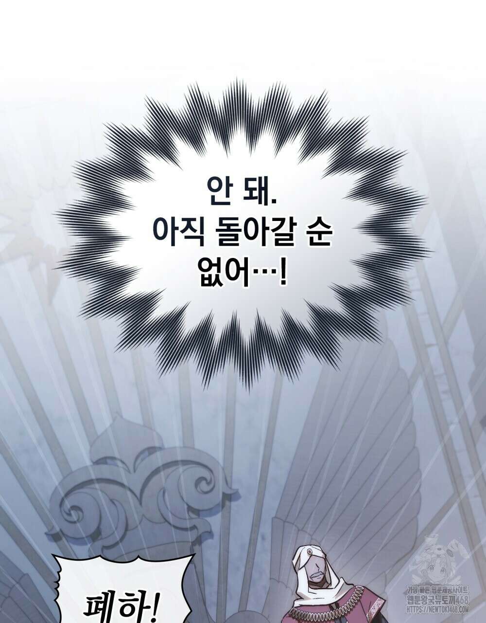 신의 눈을 가린 채 입을 맞추면 74화 34