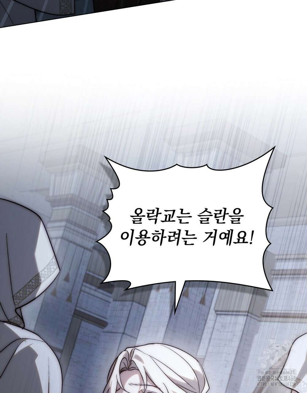 신의 눈을 가린 채 입을 맞추면 74화 36