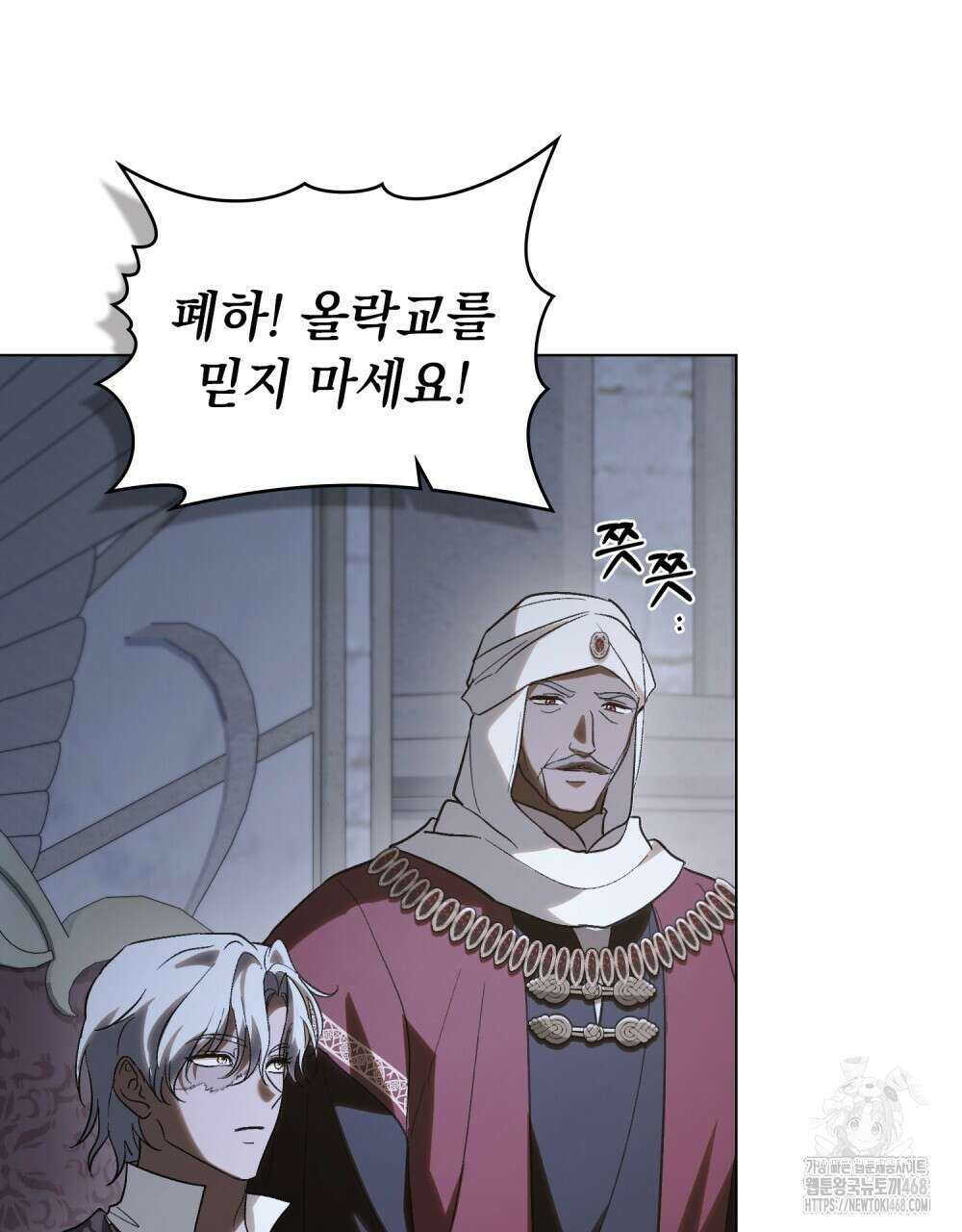 신의 눈을 가린 채 입을 맞추면 74화 38