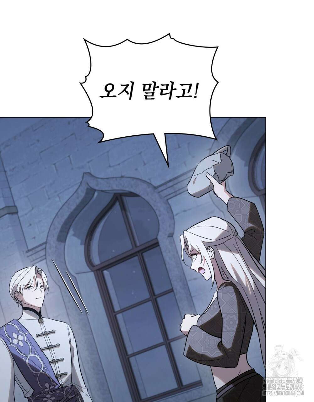 신의 눈을 가린 채 입을 맞추면 74화 49
