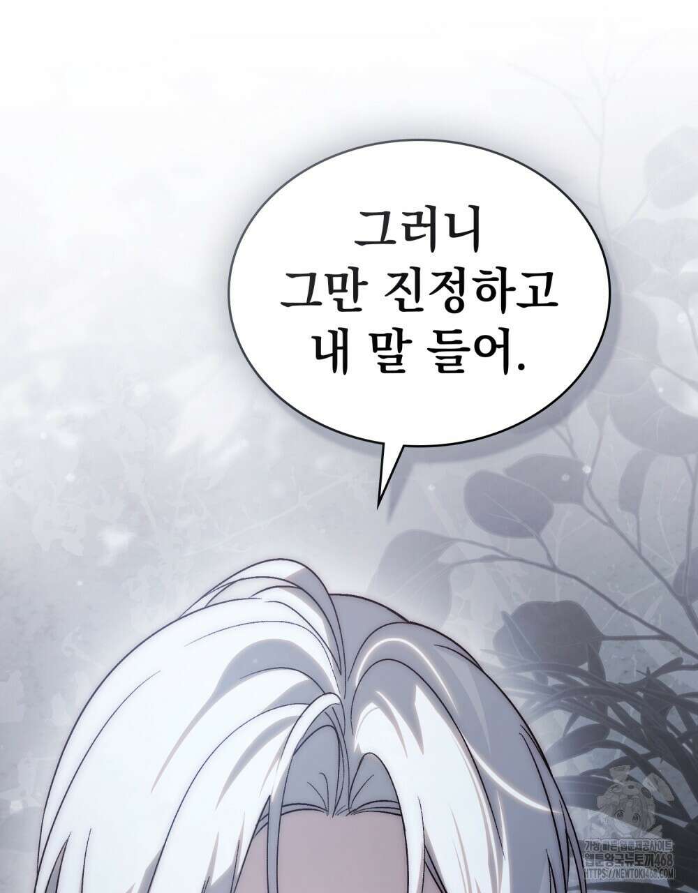 신의 눈을 가린 채 입을 맞추면 74화 54