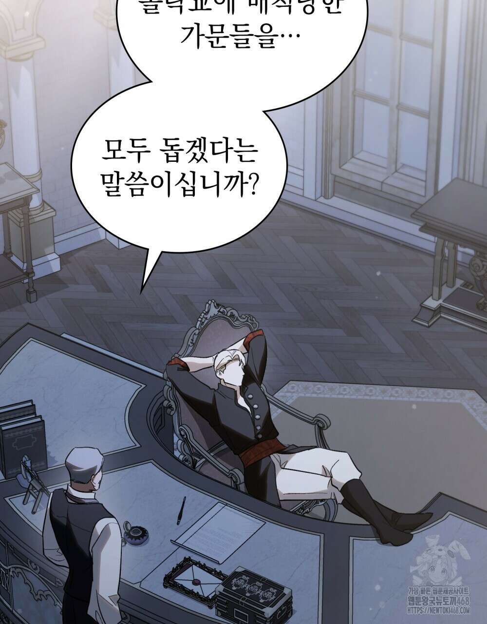 신의 눈을 가린 채 입을 맞추면 74화 58