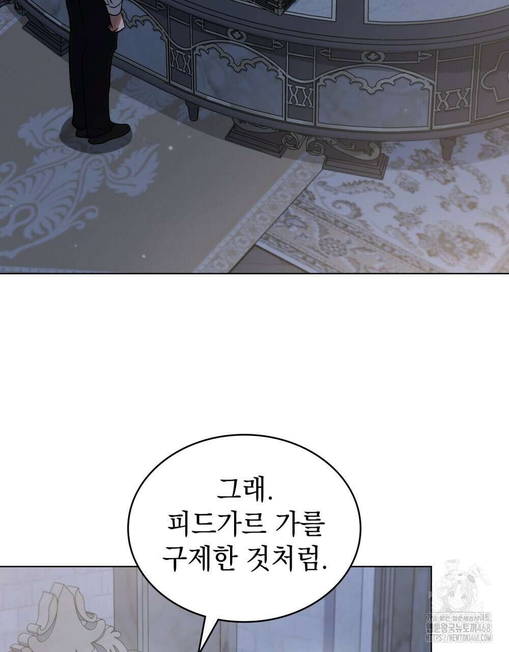 신의 눈을 가린 채 입을 맞추면 74화 59