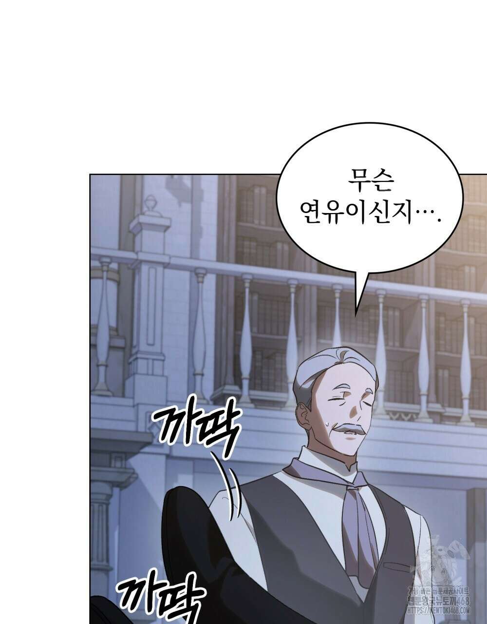 신의 눈을 가린 채 입을 맞추면 74화 61