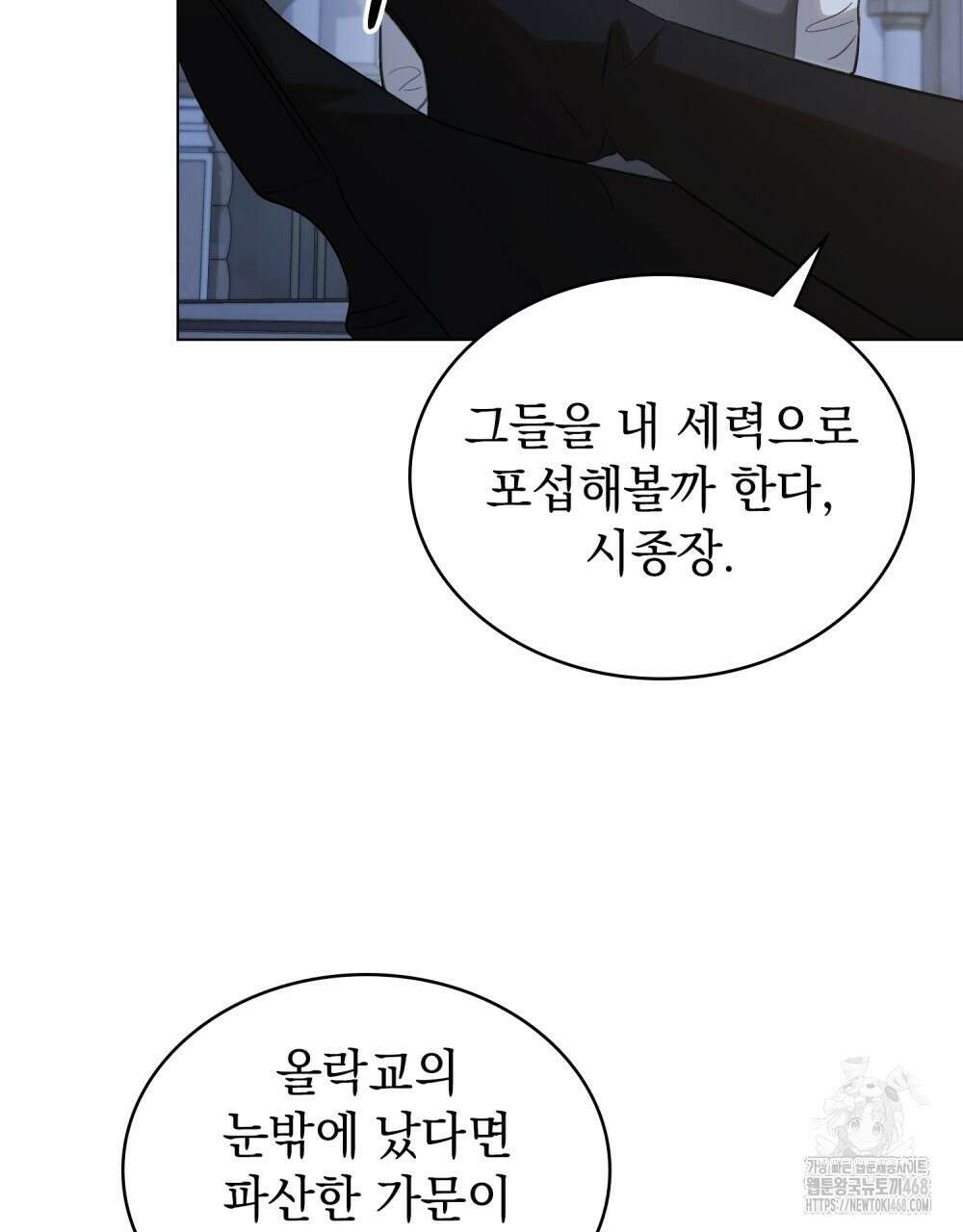 신의 눈을 가린 채 입을 맞추면 74화 62