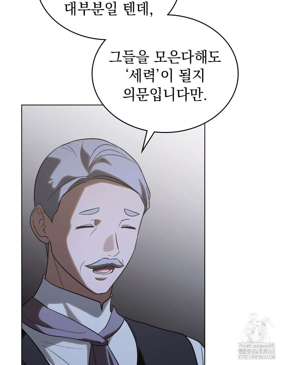 신의 눈을 가린 채 입을 맞추면 74화 63