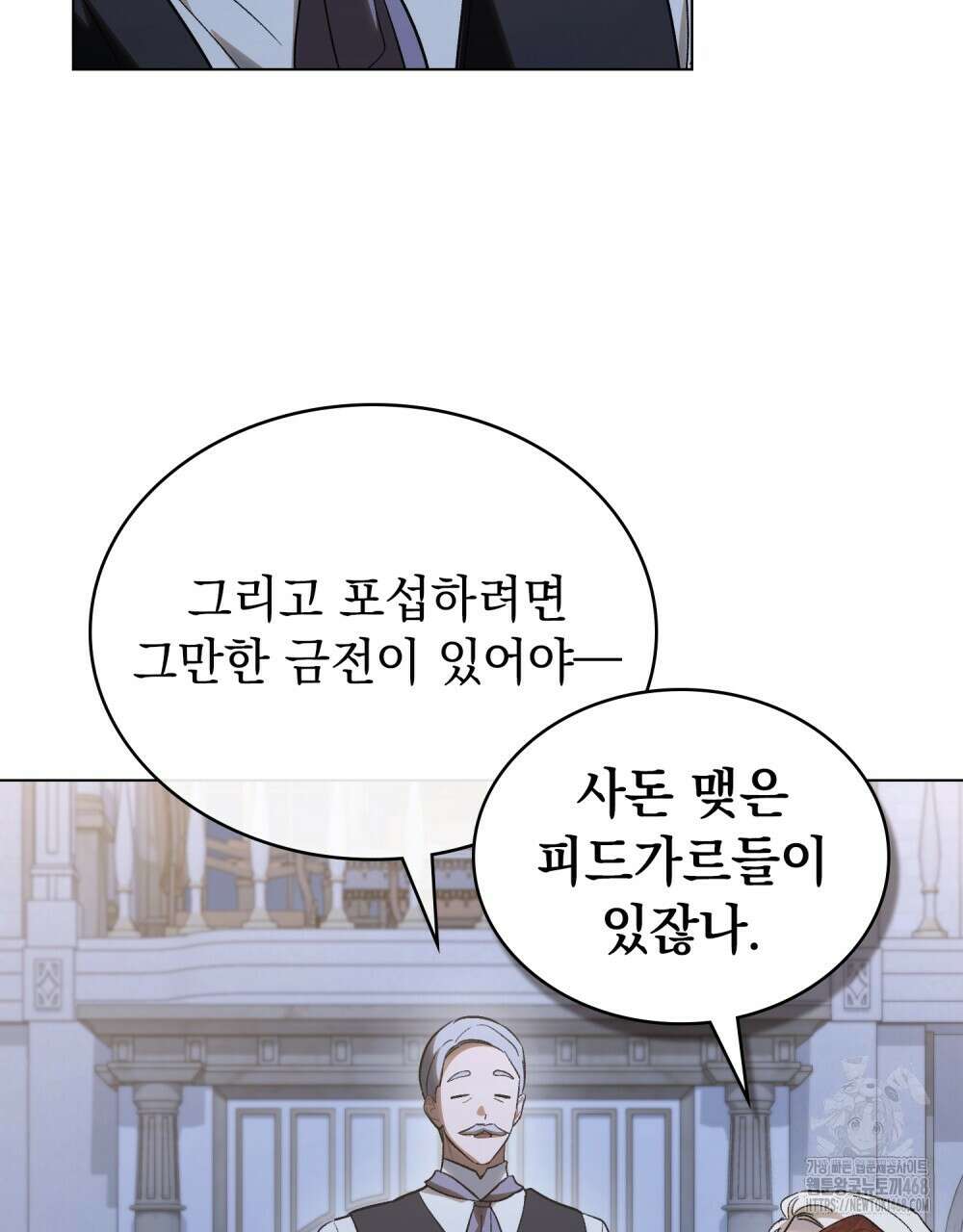 신의 눈을 가린 채 입을 맞추면 74화 64