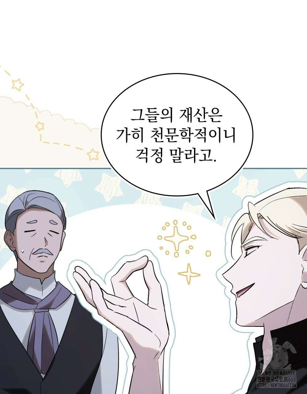 신의 눈을 가린 채 입을 맞추면 74화 66