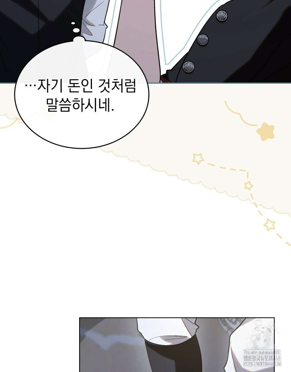신의 눈을 가린 채 입을 맞추면 74화 67