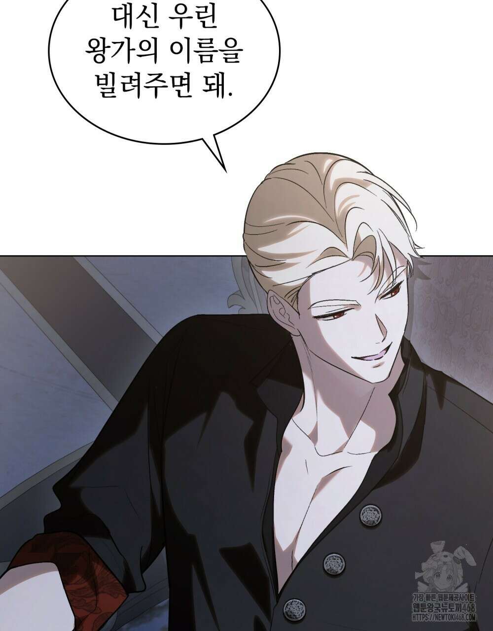 신의 눈을 가린 채 입을 맞추면 74화 69