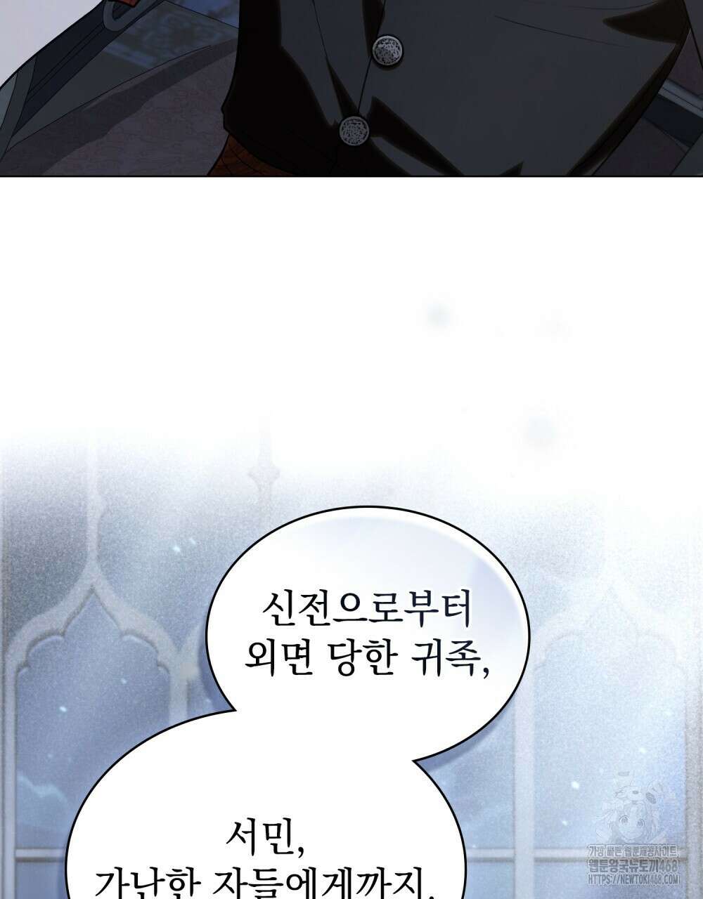신의 눈을 가린 채 입을 맞추면 74화 70