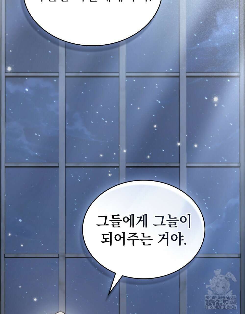 신의 눈을 가린 채 입을 맞추면 74화 71