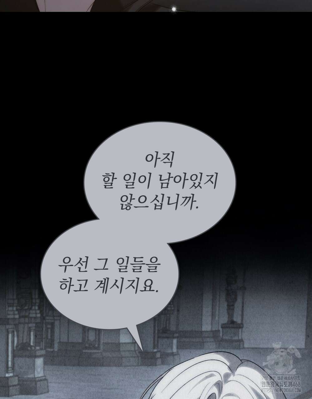 신의 눈을 가린 채 입을 맞추면 74화 74