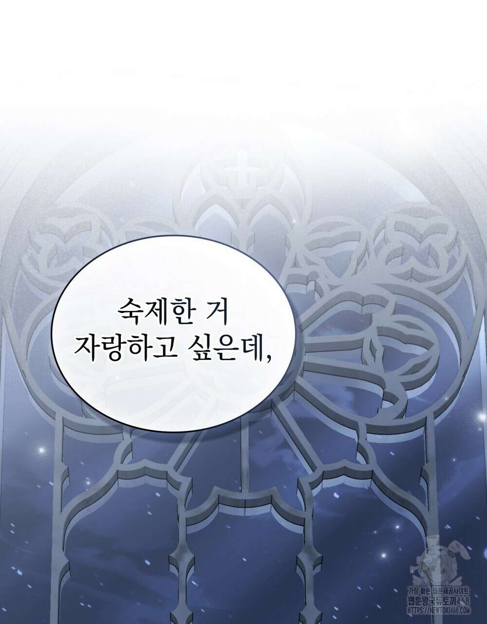 신의 눈을 가린 채 입을 맞추면 74화 77