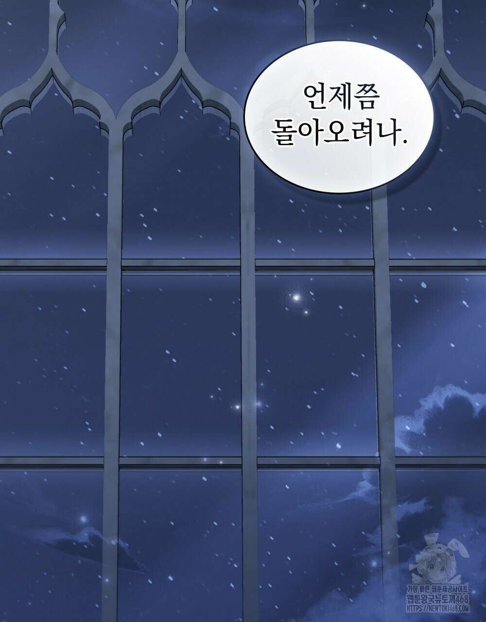신의 눈을 가린 채 입을 맞추면 74화 78