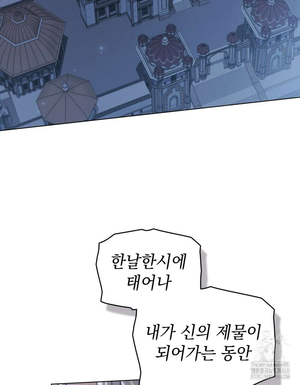 신의 눈을 가린 채 입을 맞추면 74화 81