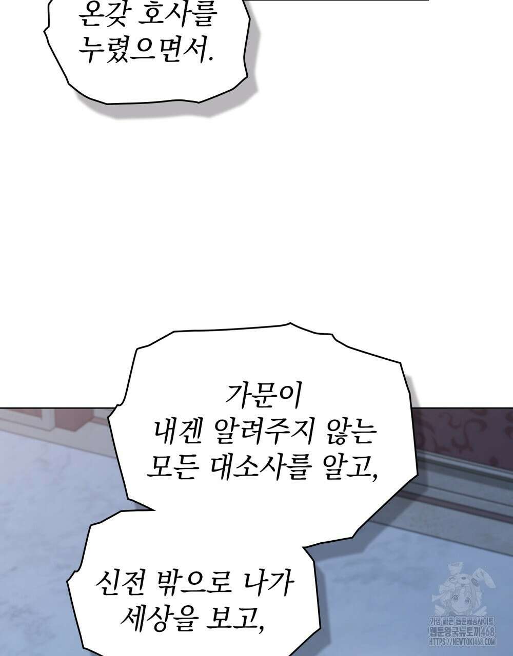 신의 눈을 가린 채 입을 맞추면 74화 83