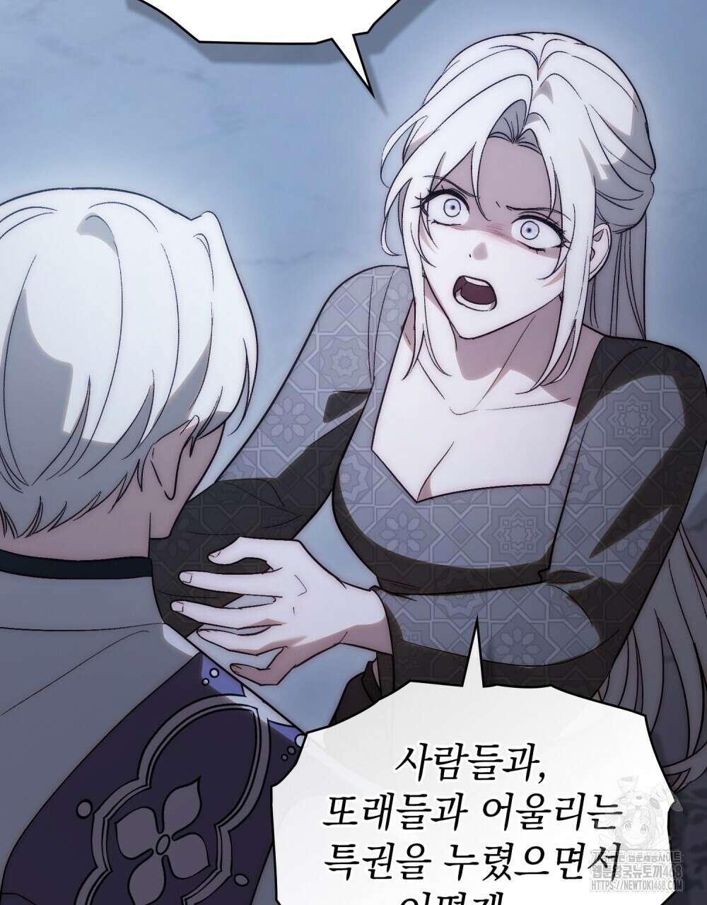 신의 눈을 가린 채 입을 맞추면 74화 84