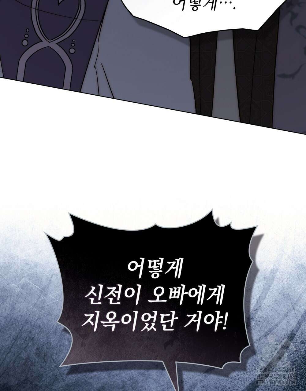 신의 눈을 가린 채 입을 맞추면 74화 85