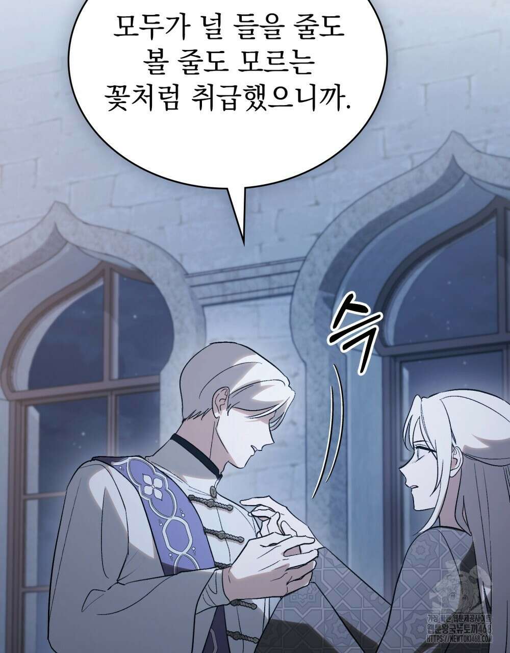 신의 눈을 가린 채 입을 맞추면 74화 90