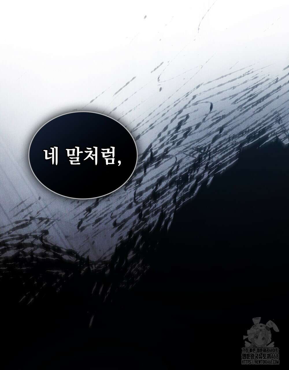 신의 눈을 가린 채 입을 맞추면 74화 93