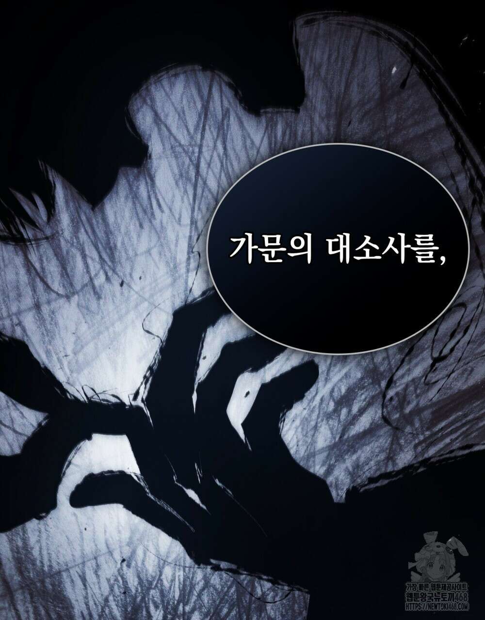 신의 눈을 가린 채 입을 맞추면 74화 94