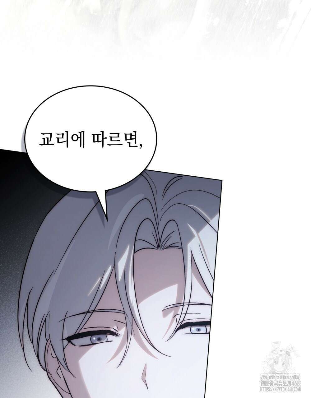신의 눈을 가린 채 입을 맞추면 74화 97